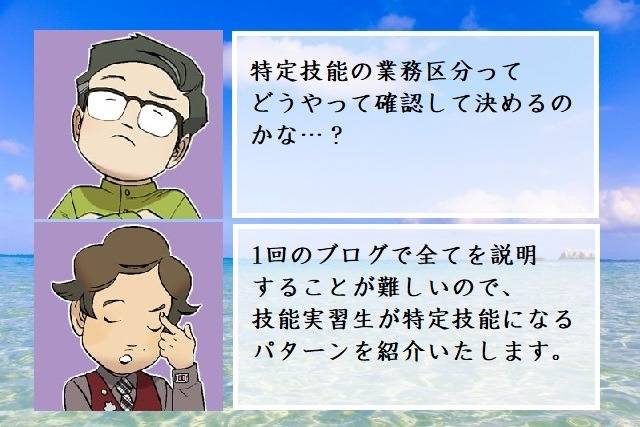 特定技能の業務区分はどうやって確認するのか（建設業）　行政書士葛飾江戸川総合法務事務所