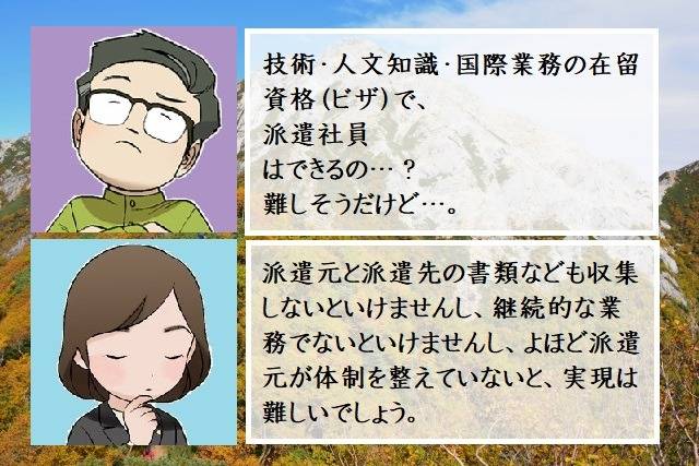 技術・人文知識・国際業務で派遣社員として勤務する場合　行政書士葛飾江戸川総合法務事務所