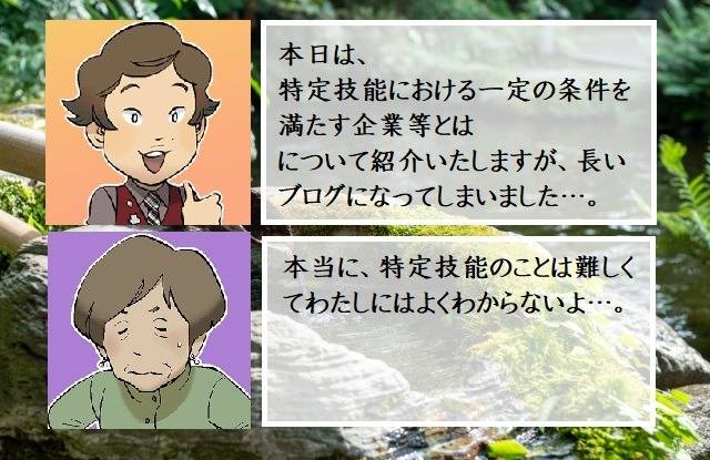 特定技能における一定の条件を満たす企業等とは　行政書士葛飾江戸川総合法務事務所