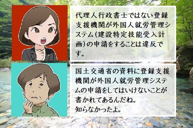 外国人就労管理システム（建設特定技能受入計画）は登録支援機関（第三者）は申請できない　行政書士葛飾江戸川総合法務事務所