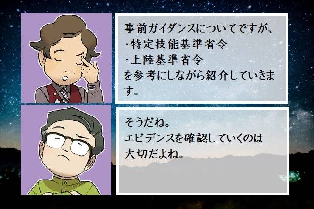 特定技能の事前ガイダンスの提供とは　行政書士葛飾江戸川総合法務事務所