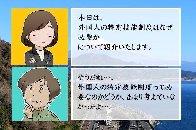 外国人の特定技能制度はなぜ必要なのか？　行政書士葛飾江戸川総合法務事務所