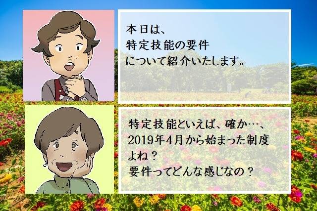 特定技能の要件　行政書士葛飾江戸川総合法務事務所