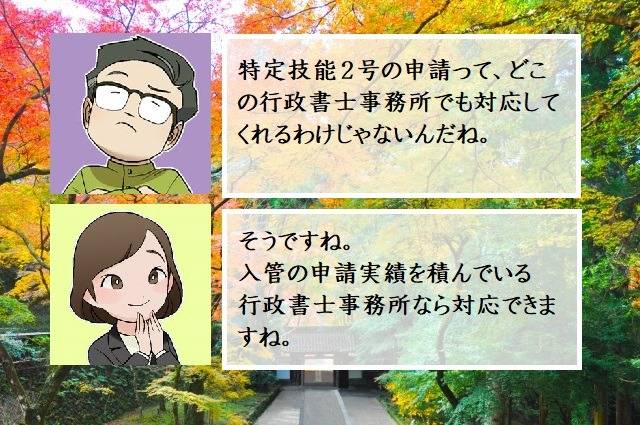 特定技能２号の変更で安い行政書士をお探しの方必見