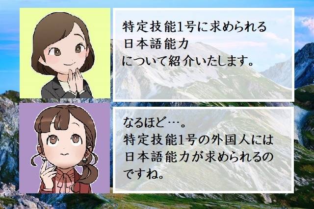 特定技能外国人の基準（日本語能力）　台東区の方へ　行政書士葛飾江戸川総合法務事務所